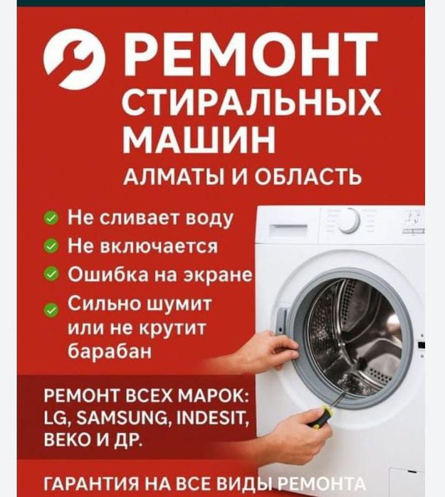 Ремонт стиральных машин