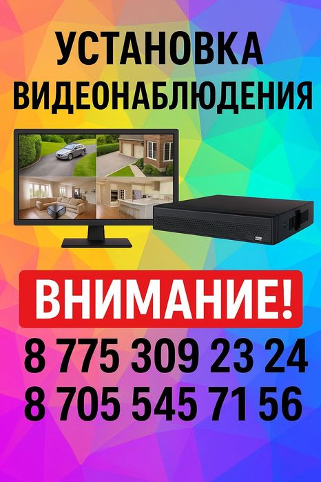 Видеонаблюдения Установка настройка