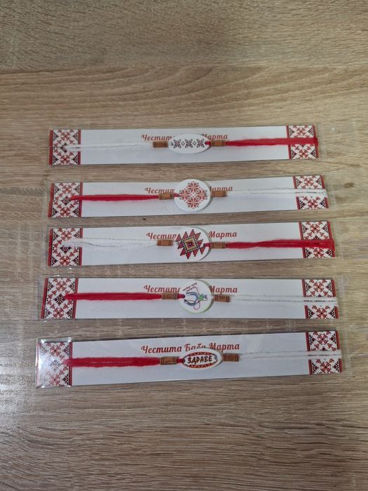 Мартенички за ръка