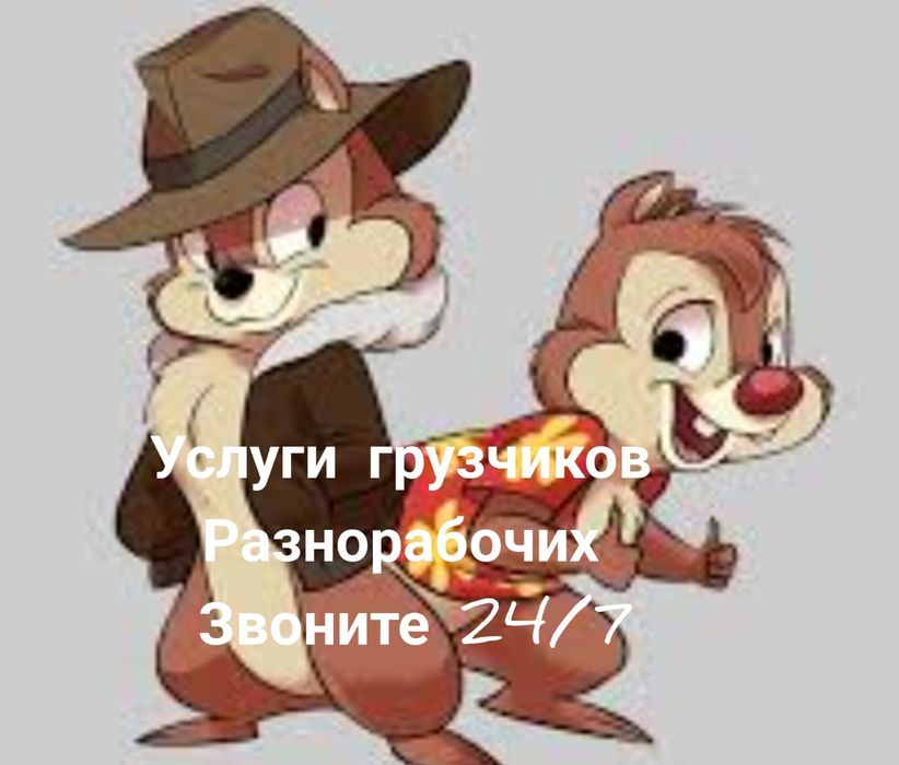 Грузчики разнорабочие