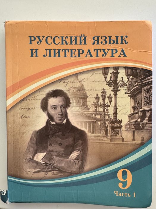 Русский язык и литература 9 класс 1-2 части