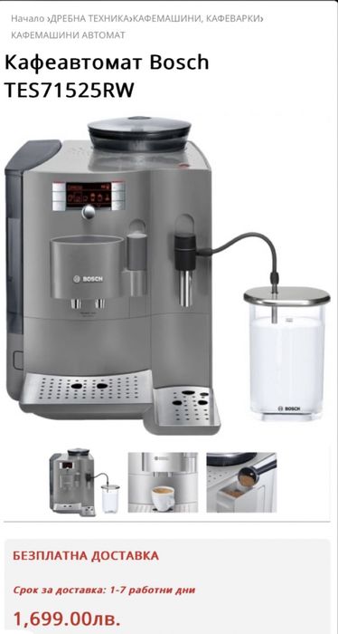 Кафемашина Кафеавтомат BOSCH