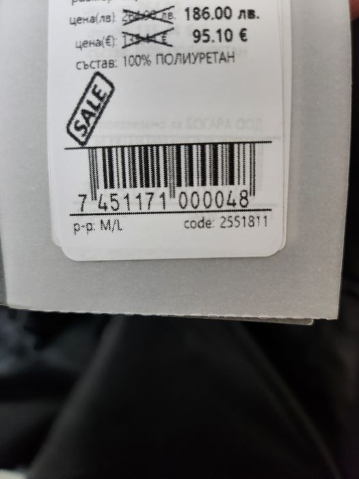 Кожено яке Pause