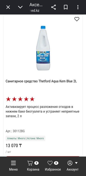 Продам биотуалет
