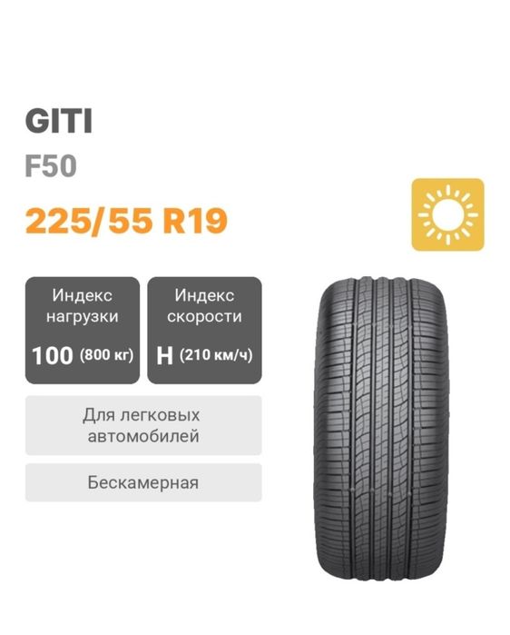 Продам шины летние Giti