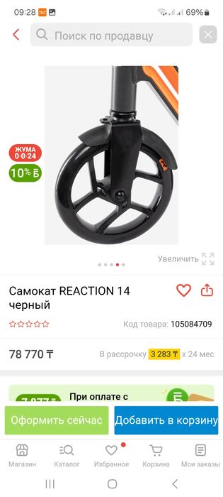 Самокат за 8.000