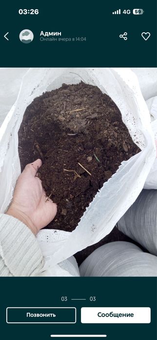 Перегной в мешках