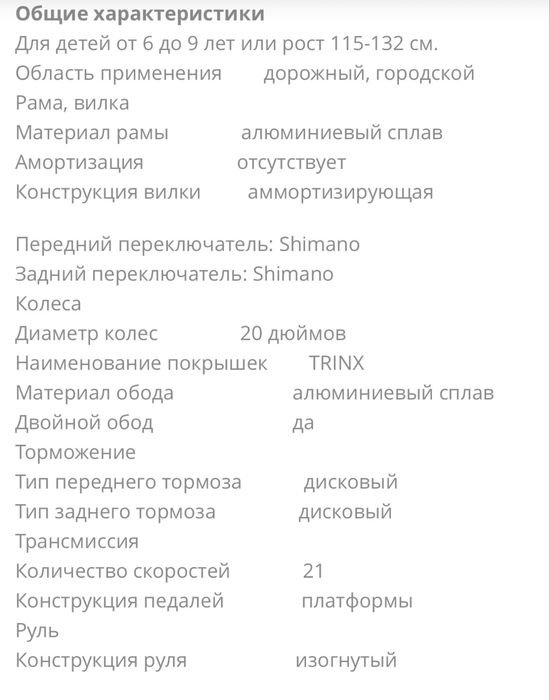 Велосипед TRINX Junior 4.0 б/у (прибл.для детей 6-10лет)