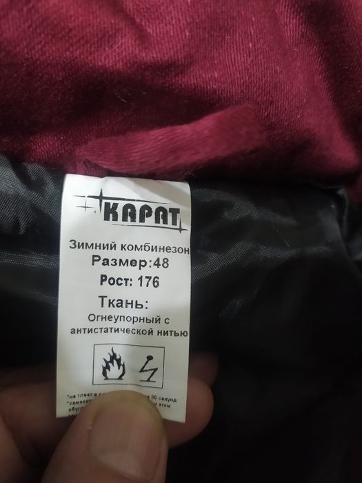 Зимний комбинезон