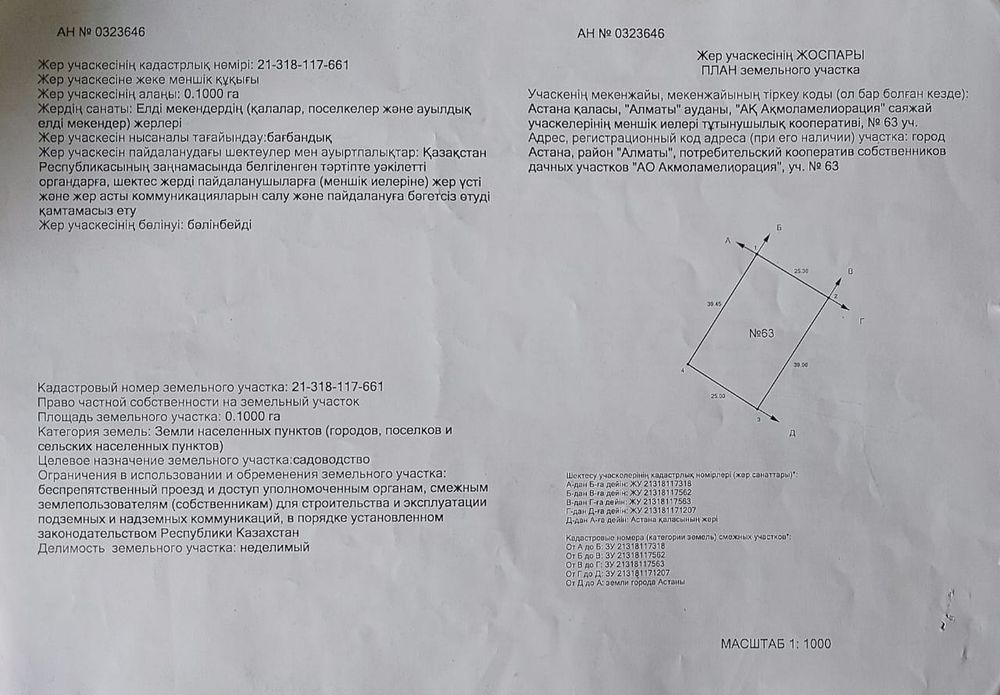Продам садовые участки Коянды