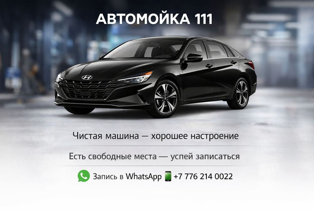 Автомойка Район КЖБИ
