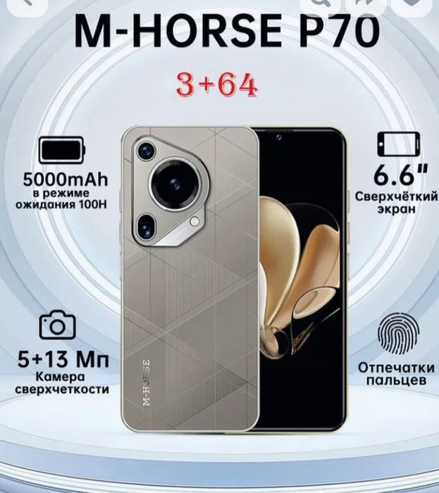 Смартфон M-HORSE P 70