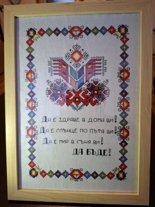 Ръчно изработени  шевици