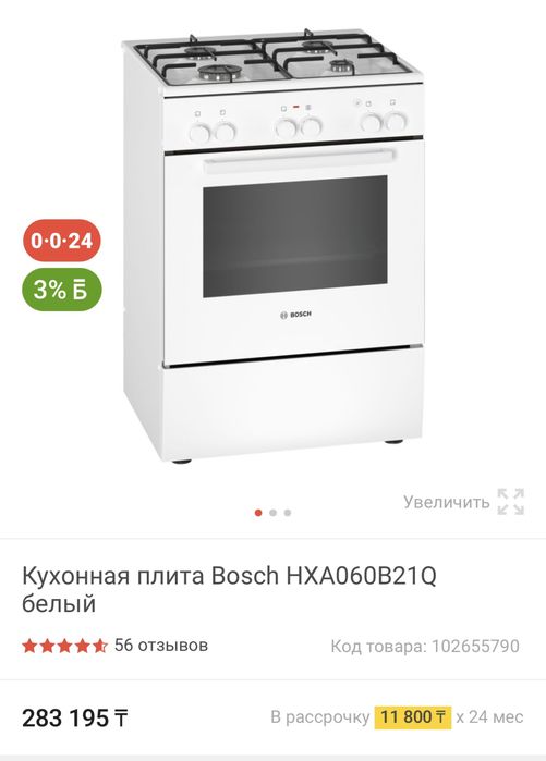 Духовка с плитой bosch