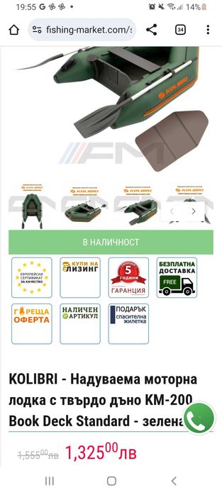 Лодка Kolibri 200