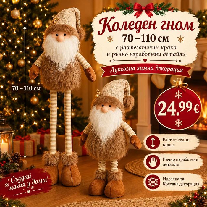 Голям коледен гном