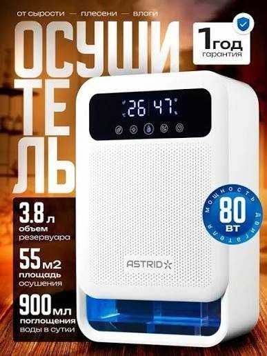 Продам бытовой осушитель