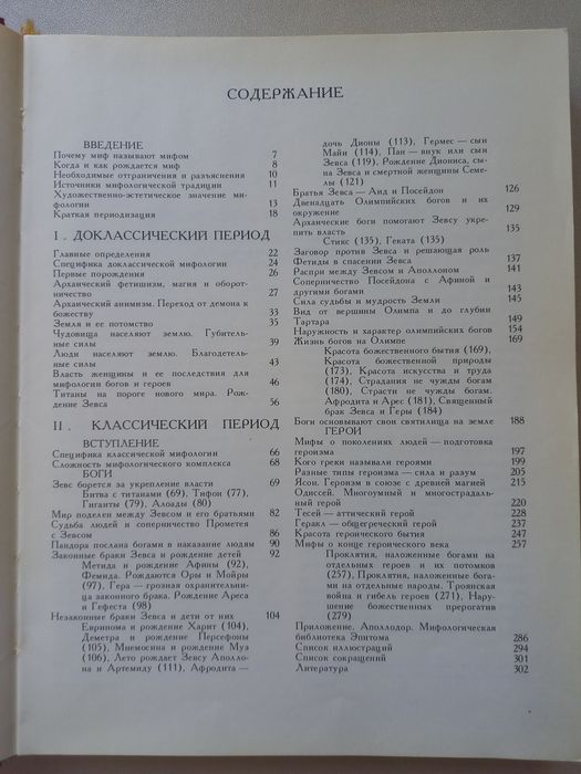 Книга Греческая мифология