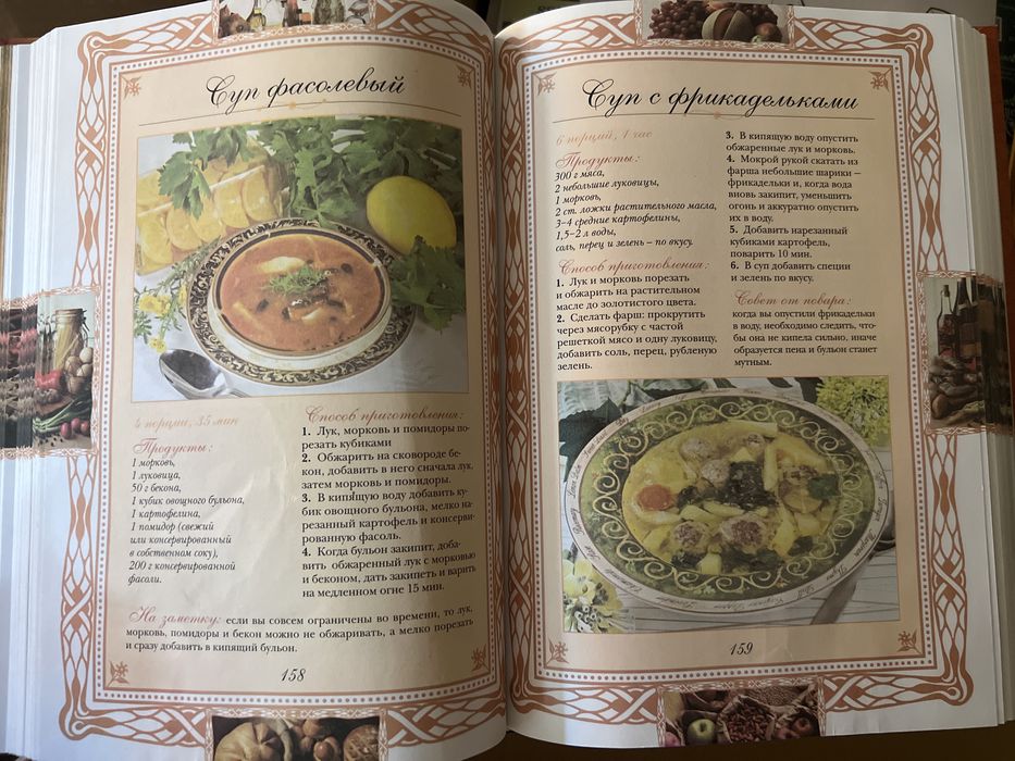 Продам книгу «Русская кухня»