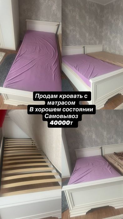 Односпальная кровать