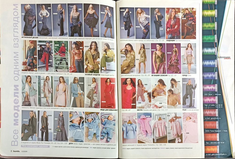 Журнал   BURDA / бурда