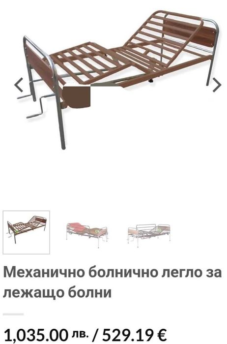 Механично болнично легло, и трисекционен матрак +сгъваема преграда