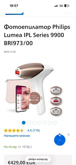 Philips Lumea Series 9900 Фотоепилатор