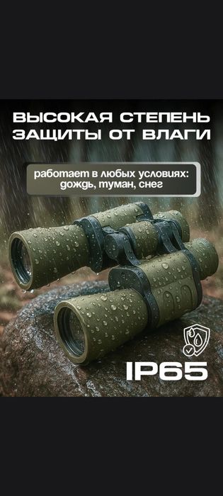 Бинокль профессиональный туристический сверхмощный 42км