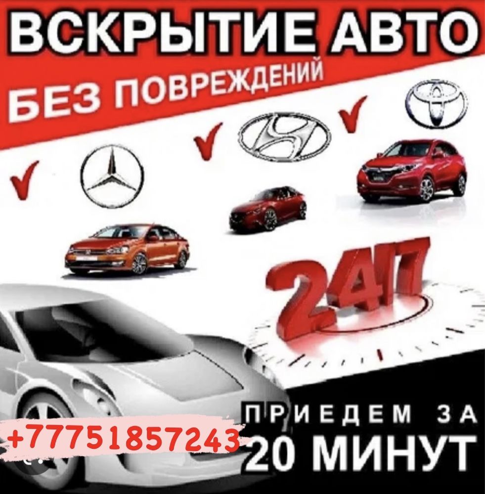 Вскрыть авто открыть дверь медвежатник - СТО Астана на Olx