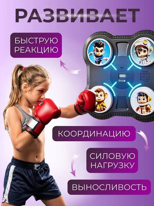 Интерактивный тренажер для бокса детский