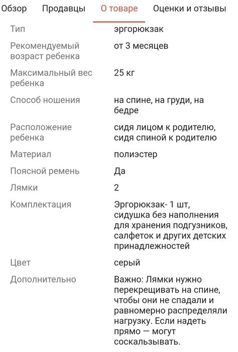 Переноска, эргорюкзак, кенгуру.