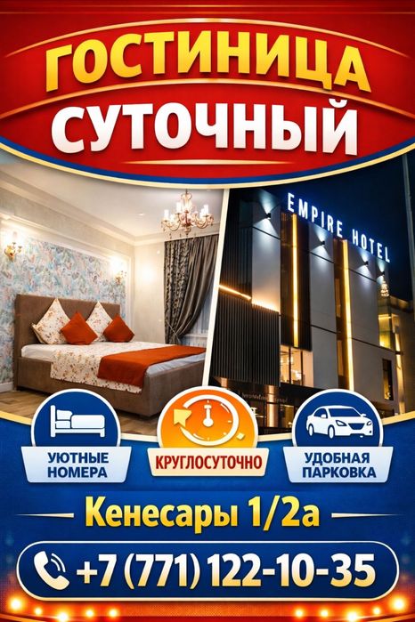 Круглосуточная Гостиница