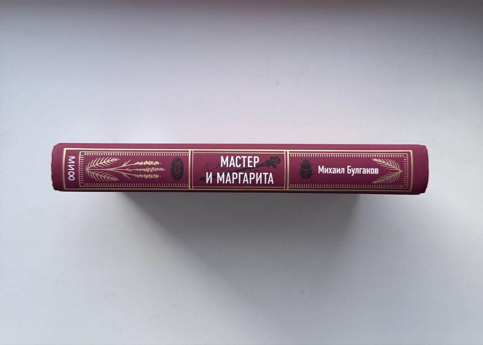Книга “Мастер и Маргарита” Михаил Булгаков