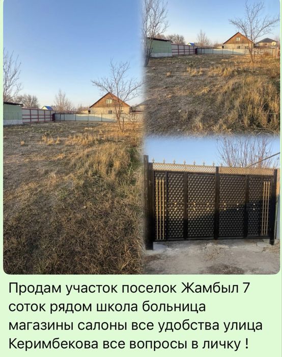 Продам участок 7 соток