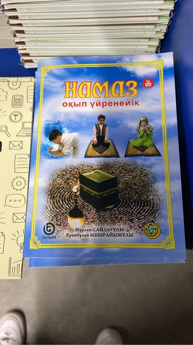 Электронный Жайнамаз