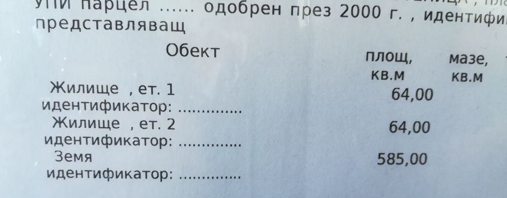 Парцел в село Мътеница