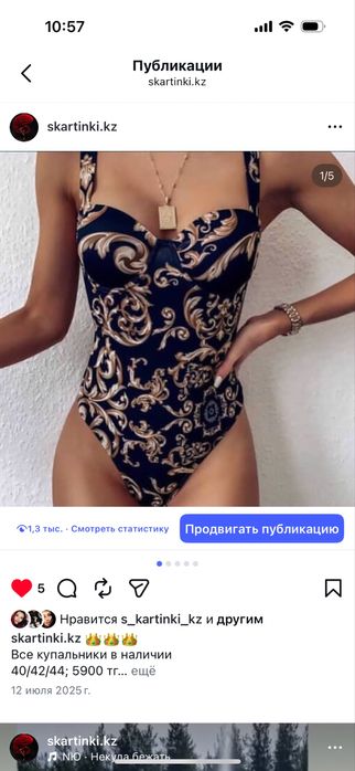Купальники Астана