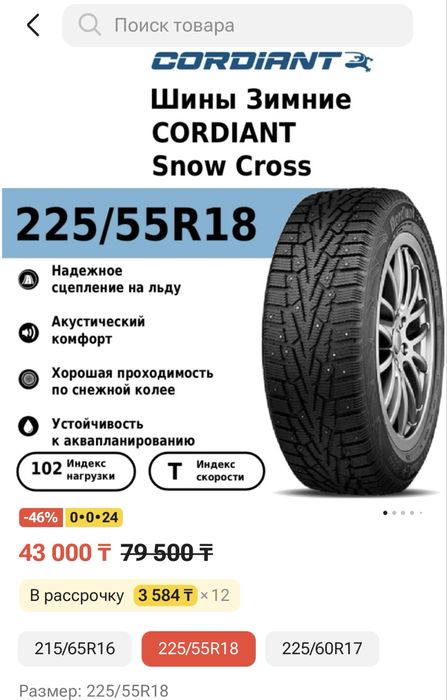 Шины Cordiant snow cross