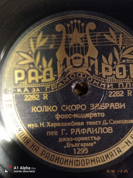 Оригинални 15 бр. иглички за 30 лв. и плочи за механични грамофони