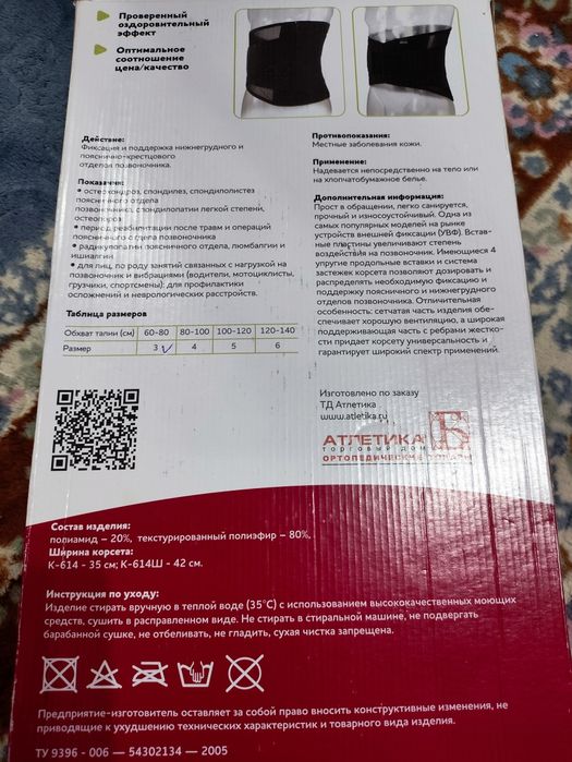 Ортопедиялық корсет