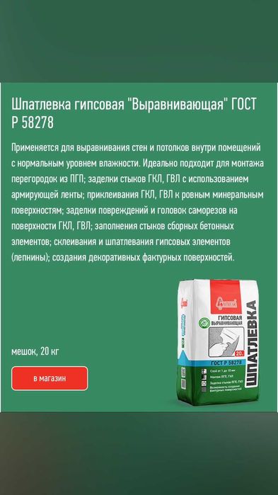 Шпатлевка гипсовая "Выравнивающая"