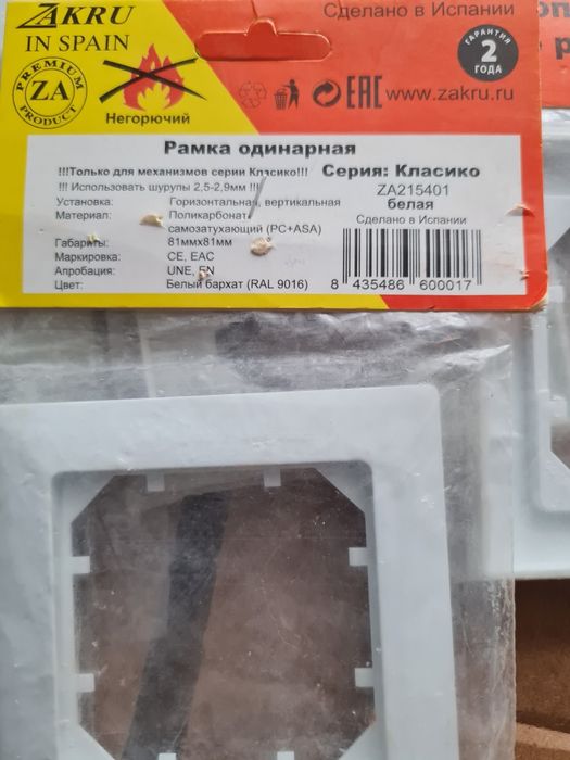 Рамки для розеток и выключателей.