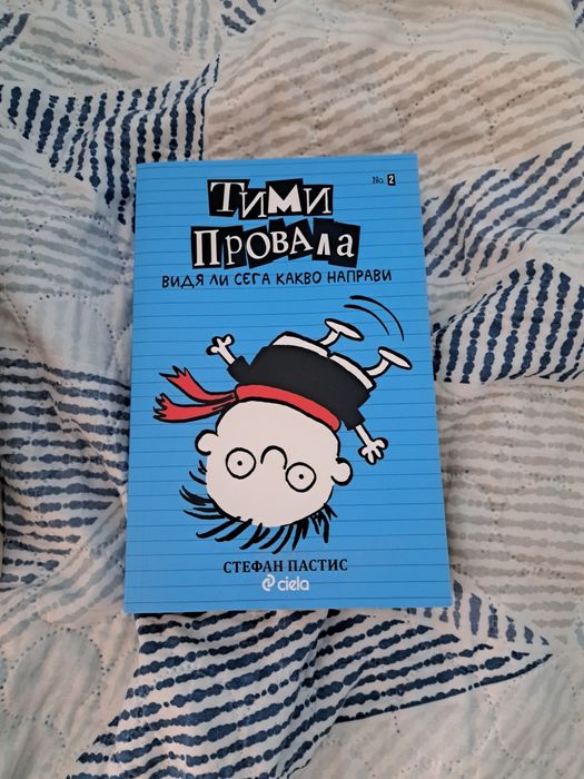Детски книги поредица Дръндьо