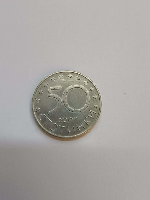 Юбилейна монета от 2007 г.- България в ЕС