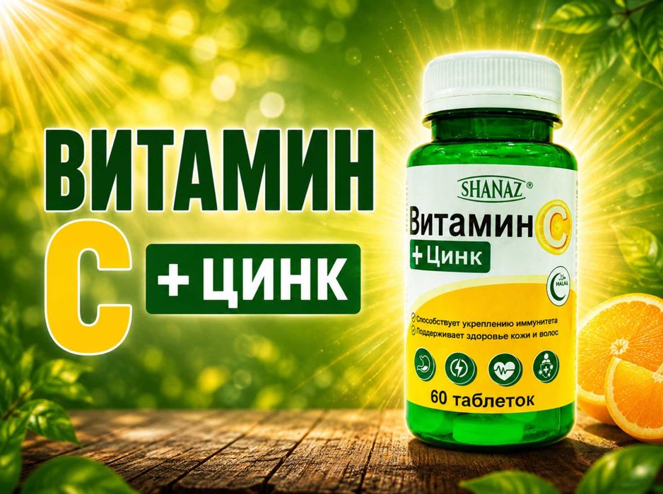 VITAMIN C + ЦИНК 60ta tabletka