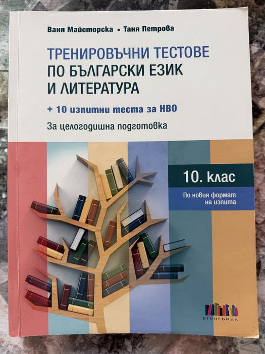 Помагала по БЕЛ-ЧИСТО НОВИ