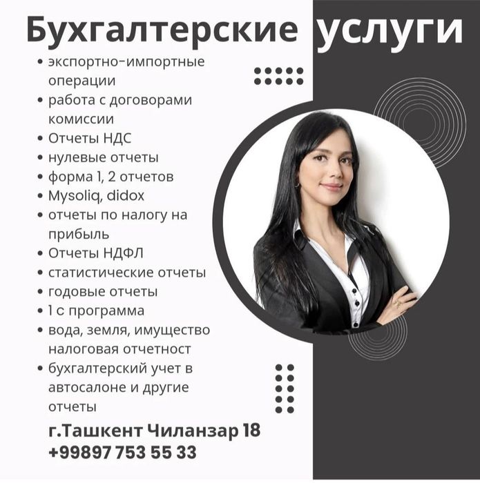 Бухгалтерские услуги. Ведение бухгалтерского учета. Регистрация ООО