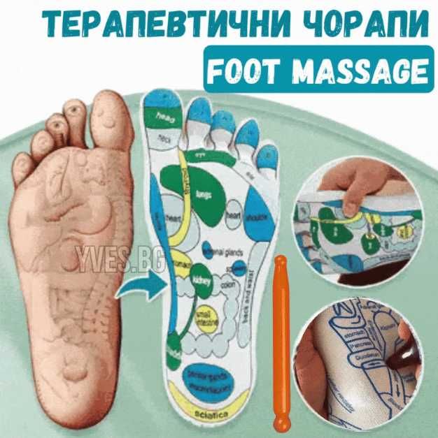 Терапевтични чорапи Foot Massage