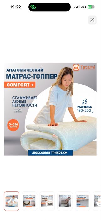 Матрас- топпер tatami