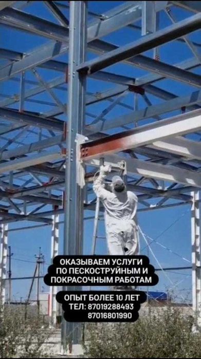 Услуги пескоструйной очистки,